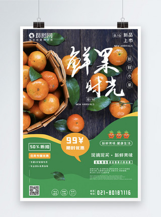 摄影水果新鲜橘子摄影图海报模板
