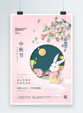 中秋节兔子剪纸中秋节剪纸风创意宣传海报模板