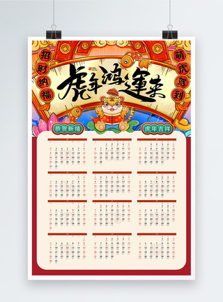 新年日期2022虎年挂历海报设计模板