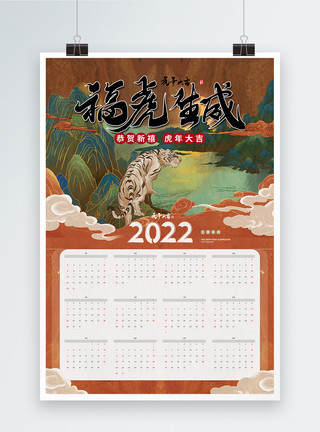 新年日期复古插画2022虎年挂历海报设计模板