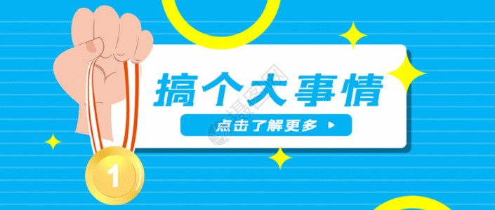 微商金牌讲师海报设计搞个大事情GIF高清图片