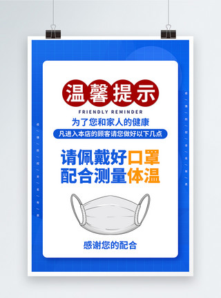 常态化制度化新冠疫情防控常态化温馨提示公益宣传海报模板