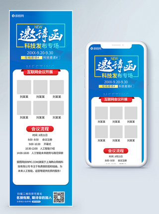 营销数据发布会邀请函H5营销长图模板