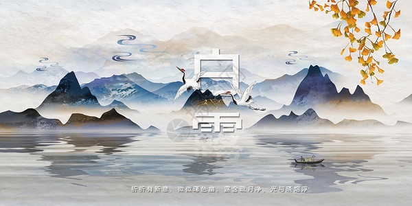 中国微章素材水墨白露设计图片