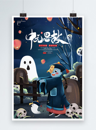 中元节祭祖幽灵卡通中元节祭祖宣传海报设计模板