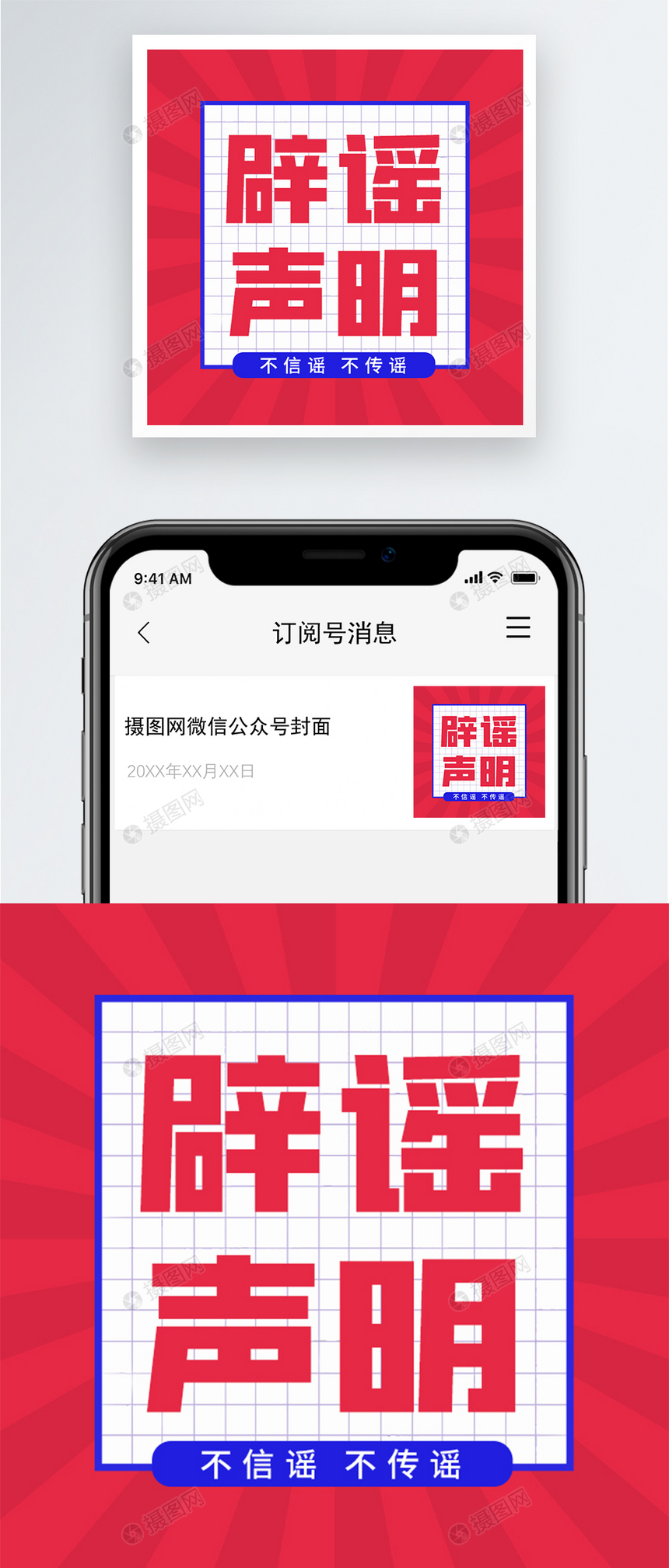 辟谣声明公众号小图图片