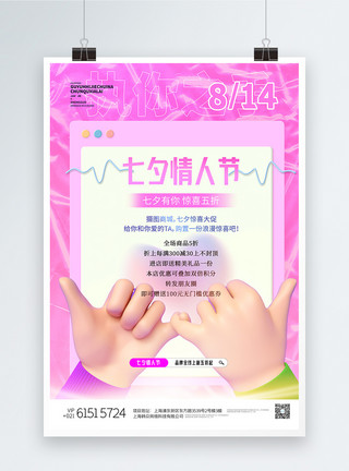3d立体七夕情人节促销海报c4d粉色立体创意七夕情人节酸性风宣传海报模板