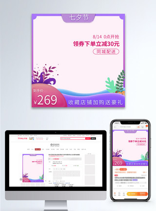 情人节电商主题七夕节美妆简约渐变主图模板