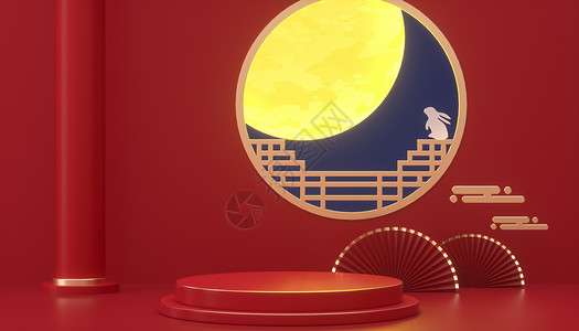 中国风中秋节中秋电商展台场景设计图片