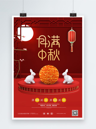 立体场景插画立体中秋节促销宣传海报模板