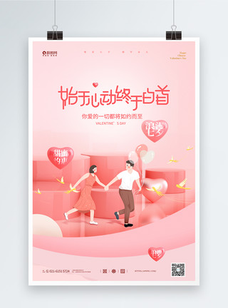 约会小情侣立体风格七夕情人节促销海报模板