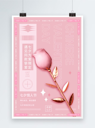 金色粉色金色花朵浪漫情人节宣传海报模板