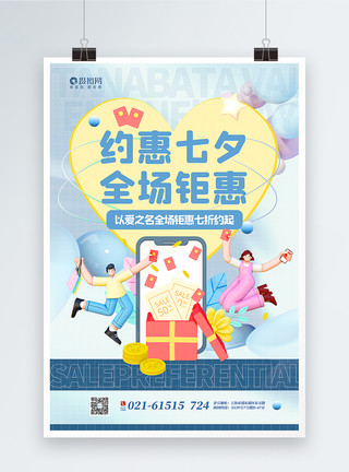 蓝色小人背景蓝色3d微粒体七夕特惠促销海报模板