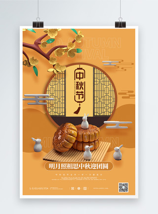国潮兔子中秋节节宣传海报模板