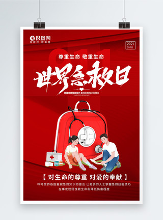 120救护车世界急救日公益宣传海报模板