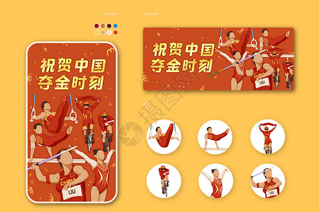 亚洲第一祝贺中国夺金时刻运营插画插画