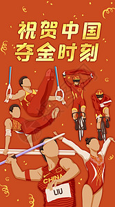 奥运双杠祝贺中国夺金时刻开屏插画插画