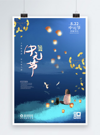 梦幻色系梦幻简约中元节海报模板