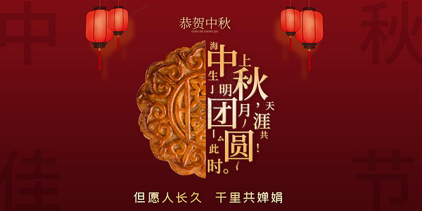 人圆月团圆中秋节设计图片