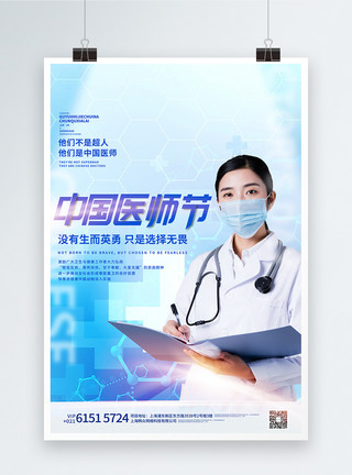 爱婴医院写实风中国医师节人物宣传海报模板