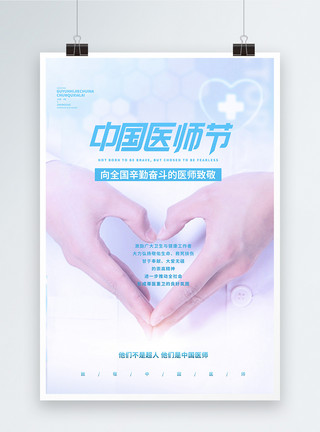 人物图素材大中国医师节大气简约创意海报模板