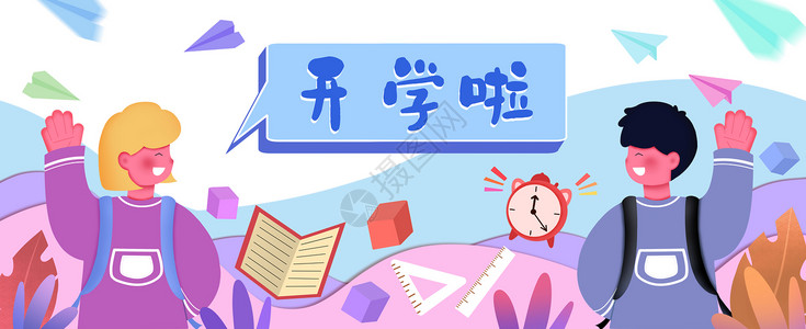 小清新对话框开学同学打招呼运营插画banner插画