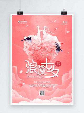 玫瑰花喜鹊浪漫七夕情人节促销宣传海报模板
