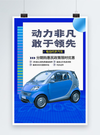 推着车的老人电动新能源代步汽车优惠促销海报模板