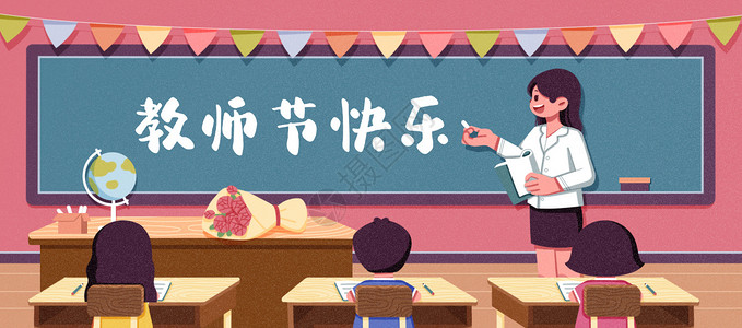 教师节插画banner高清图片