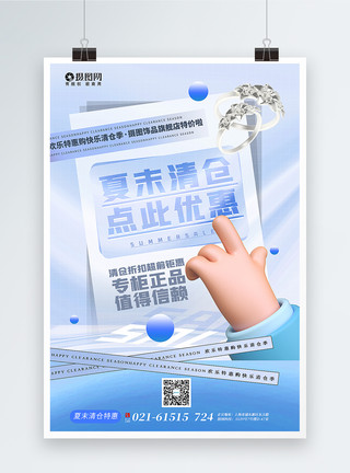 手湿蓝色酸性风3d微粒体夏末清仓饰品特惠促销海报模板