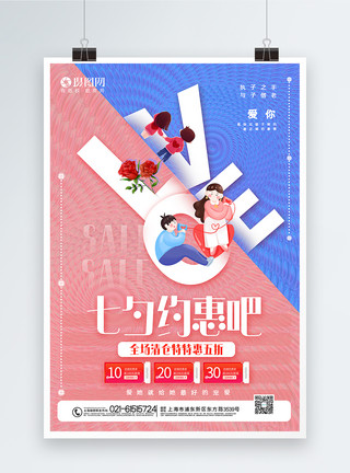 酸性风七夕主题海报韩系撞色酸性风七夕约惠促销主题海报模板