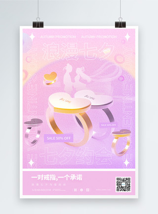 粒子风双子座宣传海报粉色粒子风浪漫七夕C4D宣传海报模板