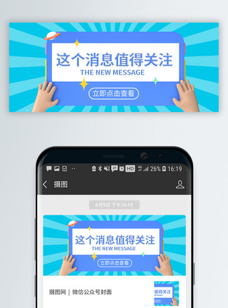 蓝色风格这个消息值得关注C4D立体微信封面模板