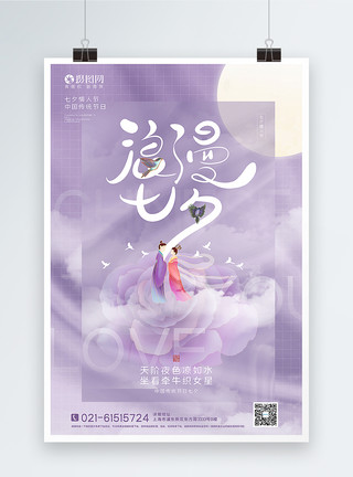 梦幻飘落花朵唯美紫色梦幻浪漫七夕主题海报模板