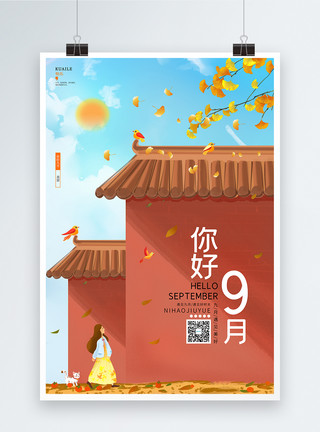 古墙光影唯美中国风9月你好宣传海报模板
