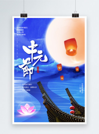 扁平风荷花灯中国风蓝色唯美中元节创意海报模板