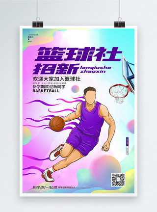 篮球社纳新学校篮球社招新纳新宣传海报设计模板