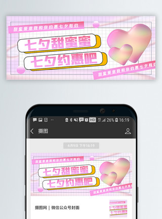 立体风青年节海报酸性风3d微粒体七夕促销公众号封面配图模板