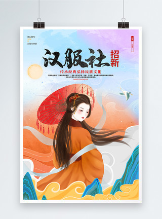 q版古装女子学校中国风汉服社纳新招新宣传海报设计模板