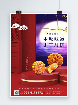 红豆蛋黄月饼中秋节3D展台节日促销海报模板