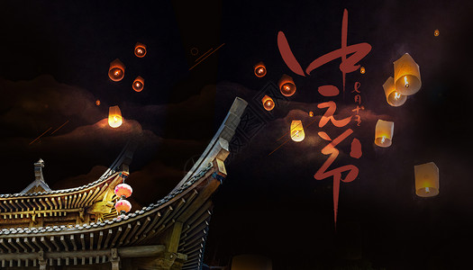 双龙寺中元节设计图片