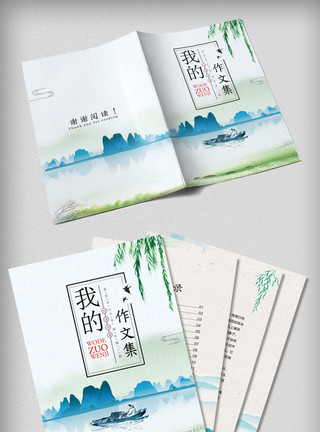 A4纸烟雨江南水墨系列作文集封面电子免费模板模板