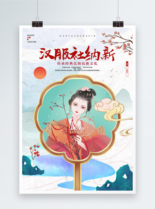 假山水池中国风学校汉服社纳新招新宣传海报模板