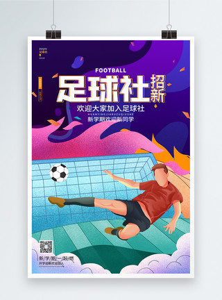 阊门足球社学校招新纳新宣传海报设计模板