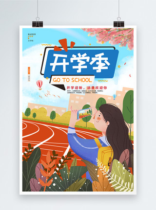 树与风景与粽子卡通可爱开学季宣传促销海报设计模板