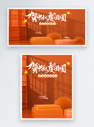 中式电商展台中式复古电商淘宝之中秋节促销banner模板模板