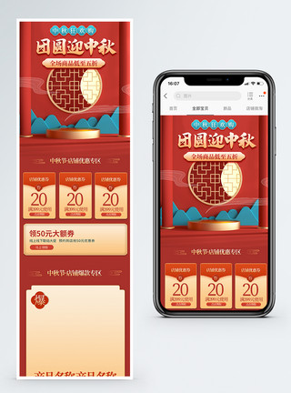 促销淘宝手机端中秋狂欢购淘宝手机端首页模板