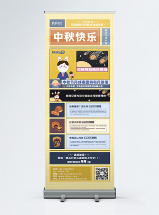 莲蓉双黄月饼中秋节月饼礼盒优惠折扣宣传展架模板