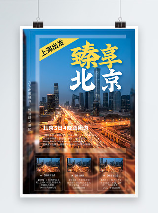 北京故宫夜景北京旅游海报模板