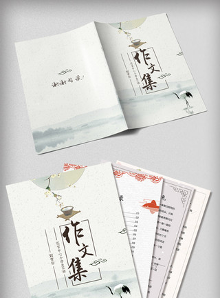 A4信纸清新中国风水墨中小学生作文集模板
